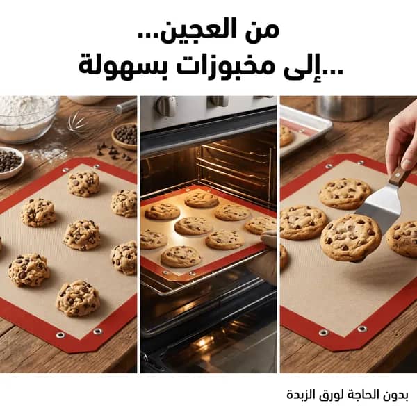 بديل صواني الفرن السيليكوني — مقاوم للحرارة، غير لاصق، سهل التنظيف وقابل لإعادة الاستخدام