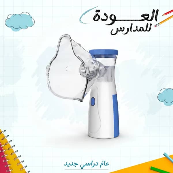 جهاز التنفس المحمول