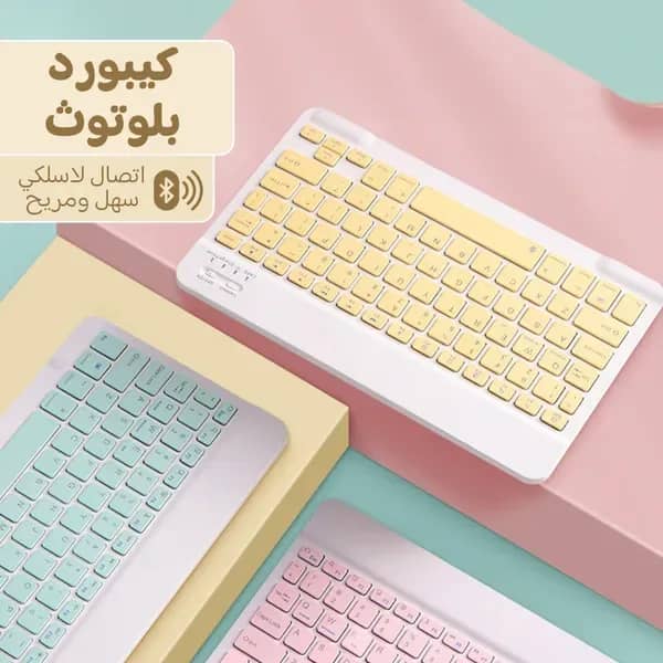 • كيبورد بلوتوث