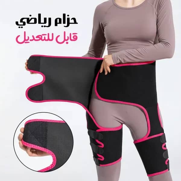 حزام رياضي قابل للتعديل