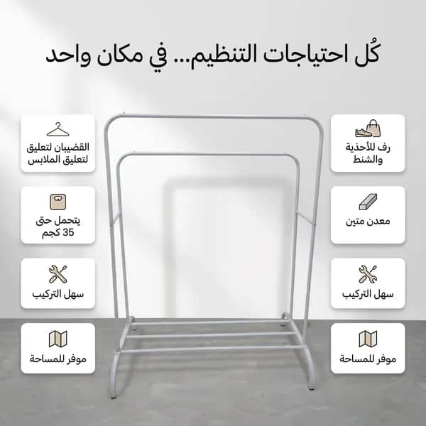 • ستاند ملابس زوجي