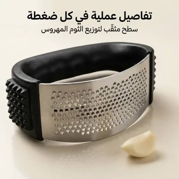 • هراسة الثوم العملية