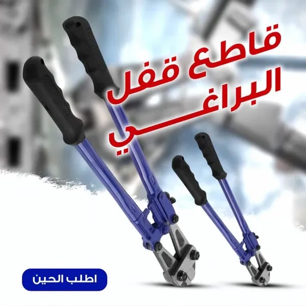 مقص حديد تسليح  18 إنش هيفي ديوتي فك من الفولاذ 