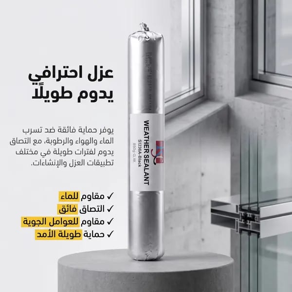 مادة لاصقة سيليكونية هيكلية مانعة للتسرب 850جم 