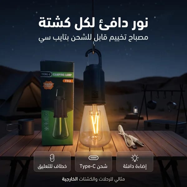 لمبة مقاومة للكسر بالشحن