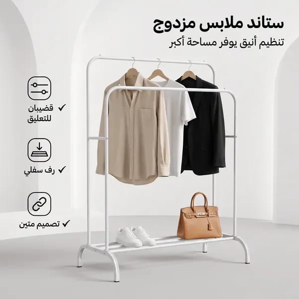 • ستاند ملابس زوجي