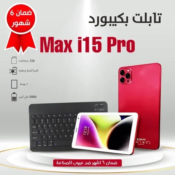 • تابلت بكيبورد شبيه الايفون Max i15 Pro(ضمان 6 شهور)