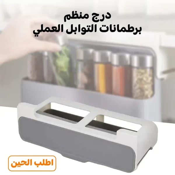 • درج منظم برطمانات التوابل العملى