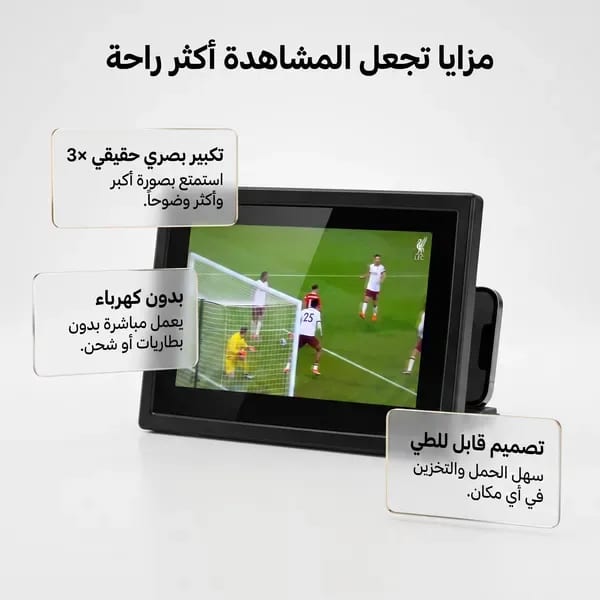 • مكبر شاشة للجوال والتابلت وواقٍ للعين من الأشعة الضارة