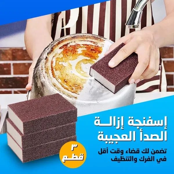 • ٣ قطع إسفنجة إزالة الصدأ العجيبة