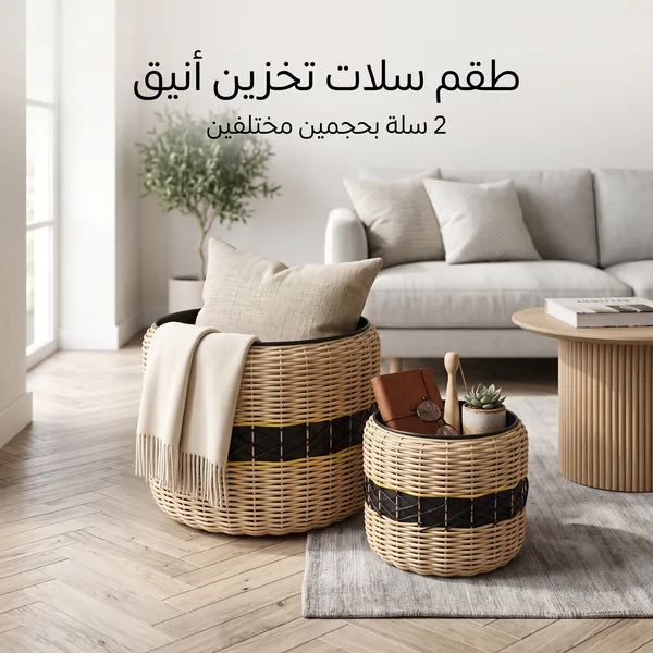 باكج 2 سلة تخزين ديكور بتصميم عصري