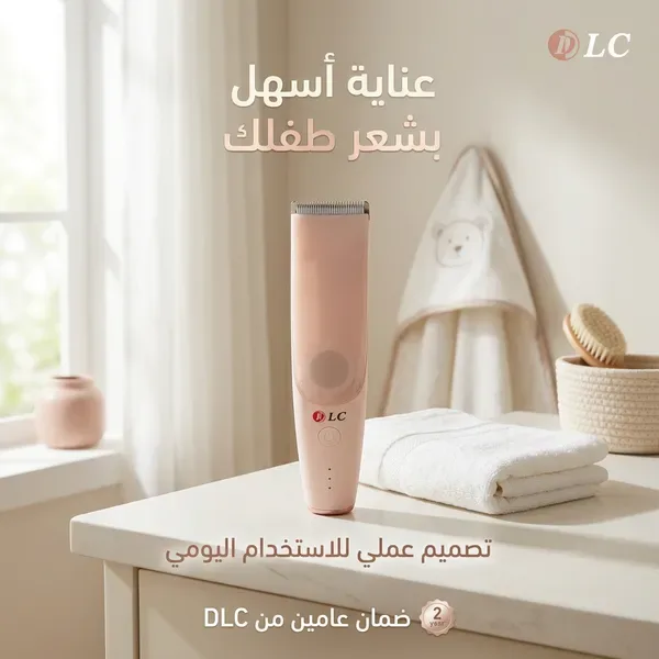 ماكينة حلاقة شعر الأطفال DLC