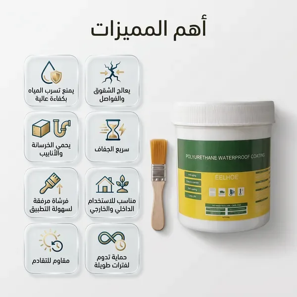 • مادة لاصقة شفافة مقاومة للماء وغير مرئية ومانعة للتسرب