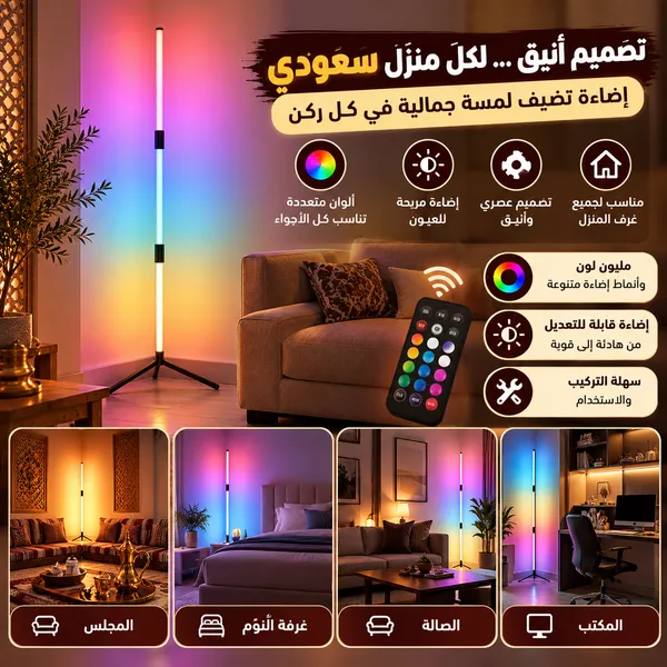باجورة أرضية ذكية بريموت RGB