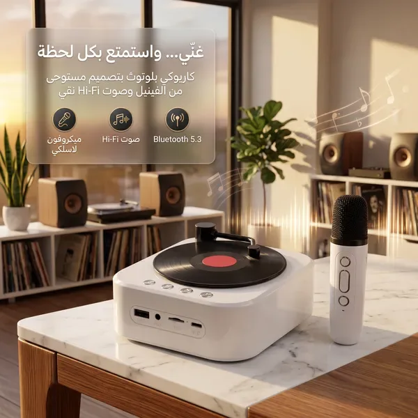 • مكبر صوت  ترندي كريوكي بلوتوث مع مايك