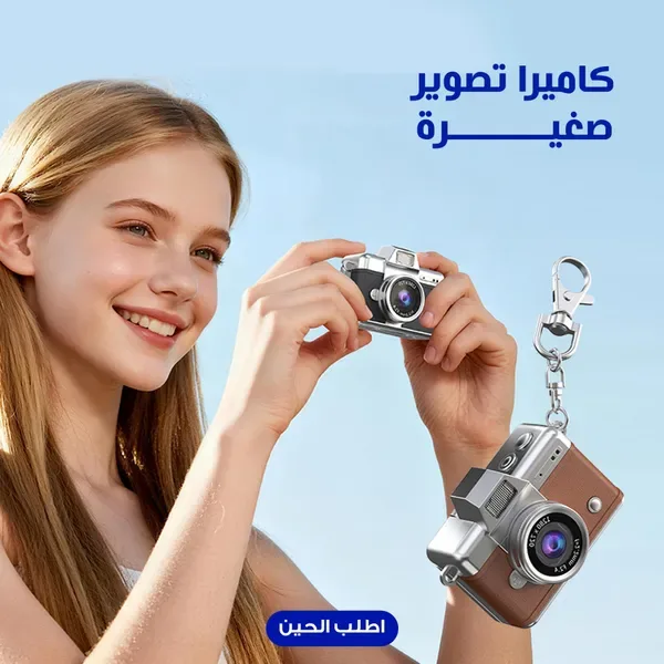 كاميرا الميدالية ضمان عام 