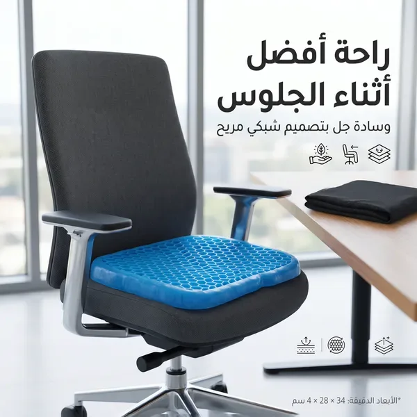 وسادة مقعد من الجل