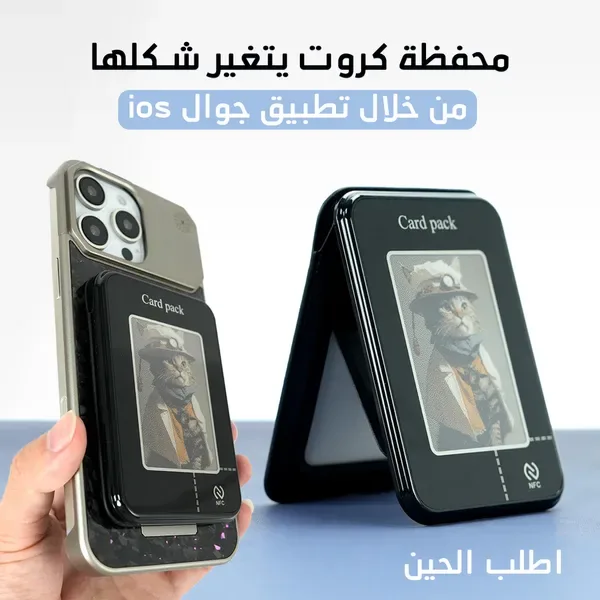 محفظة كروت يتغير شكلها من خلال تطبيق جوال ios